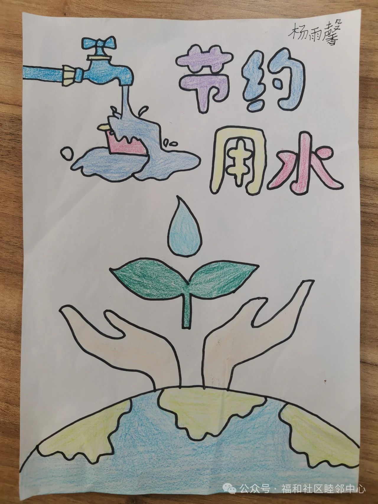 珍惜水资源 节约用水主题绘画作品-第7张