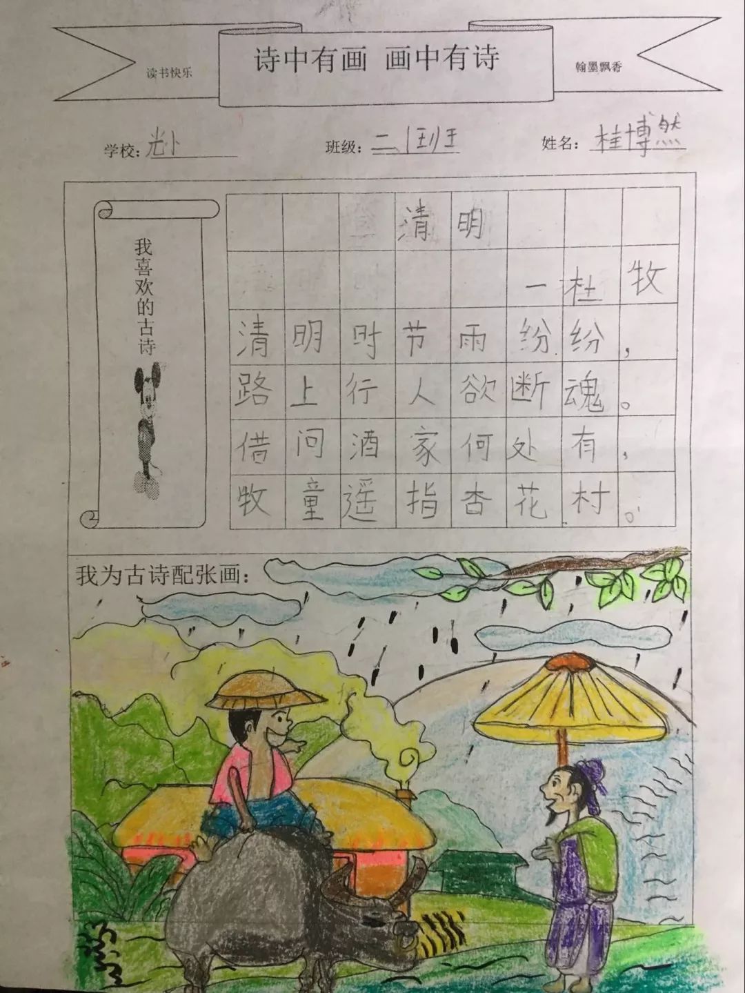 诗中有画画中有诗主题作品《清明》