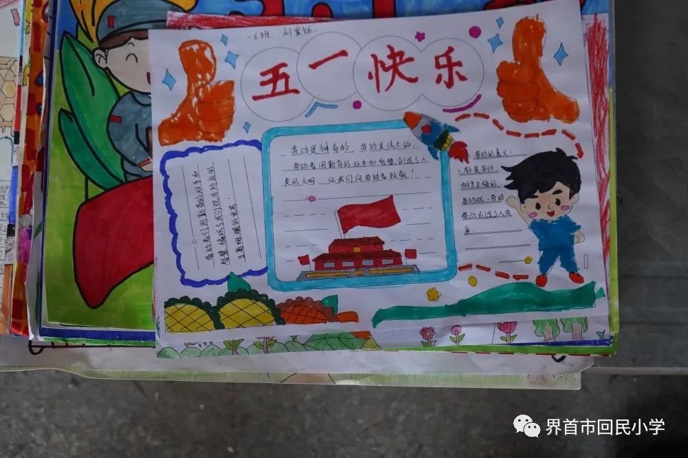 庆五一节绘画作品