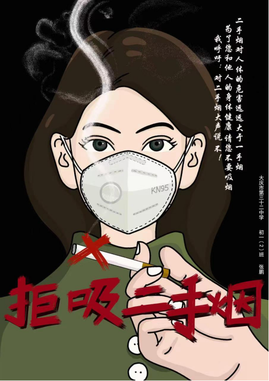中学生控烟主题绘画作品《拒吸二手烟》