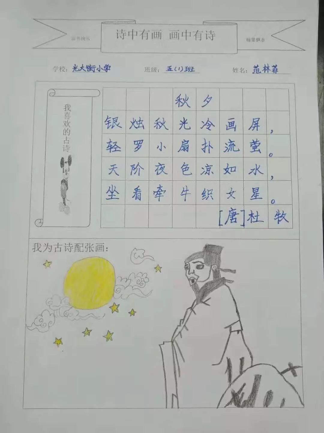 诗中有画画中有诗主题作品《秋夕》