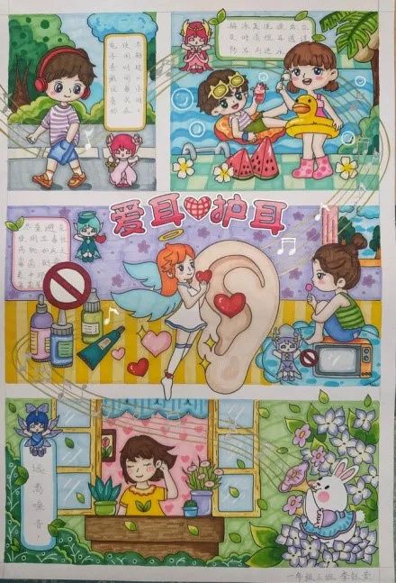 3月3日全国爱耳日绘画图片大全-第4张