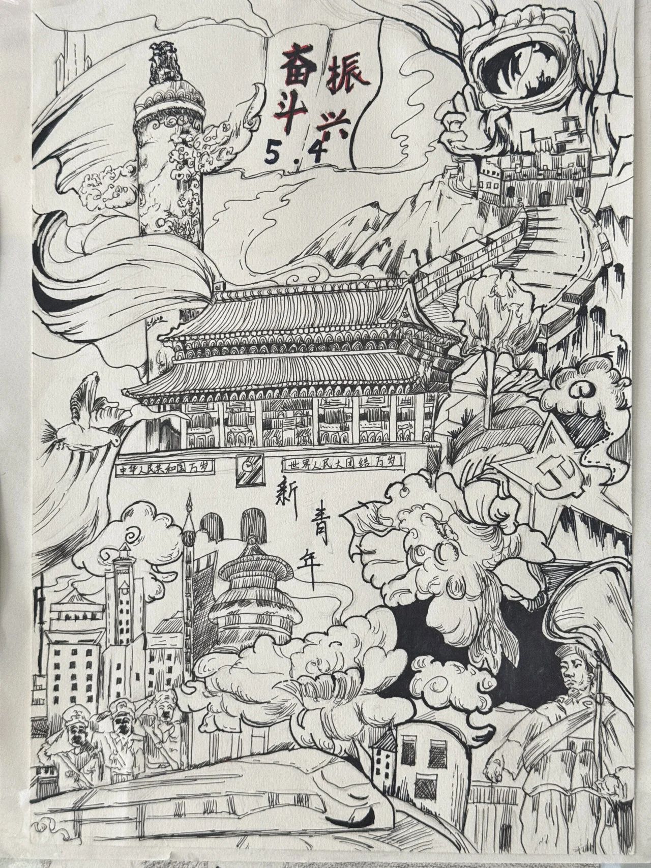 “五四运动”主题绘画作品《爱我中华 奋斗振兴》-第4张