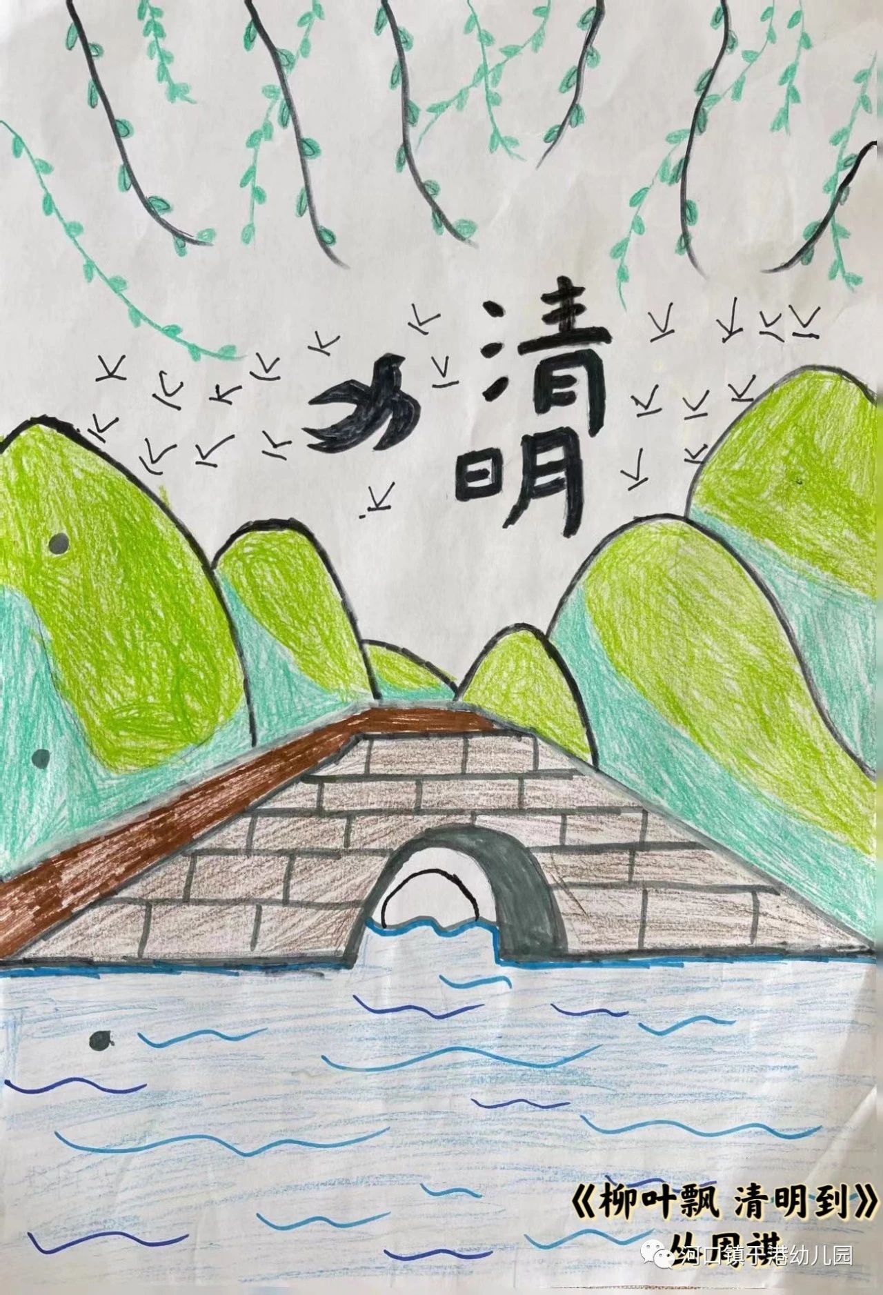 清明节主题幼儿园绘画作品《柳叶飘 清明到》