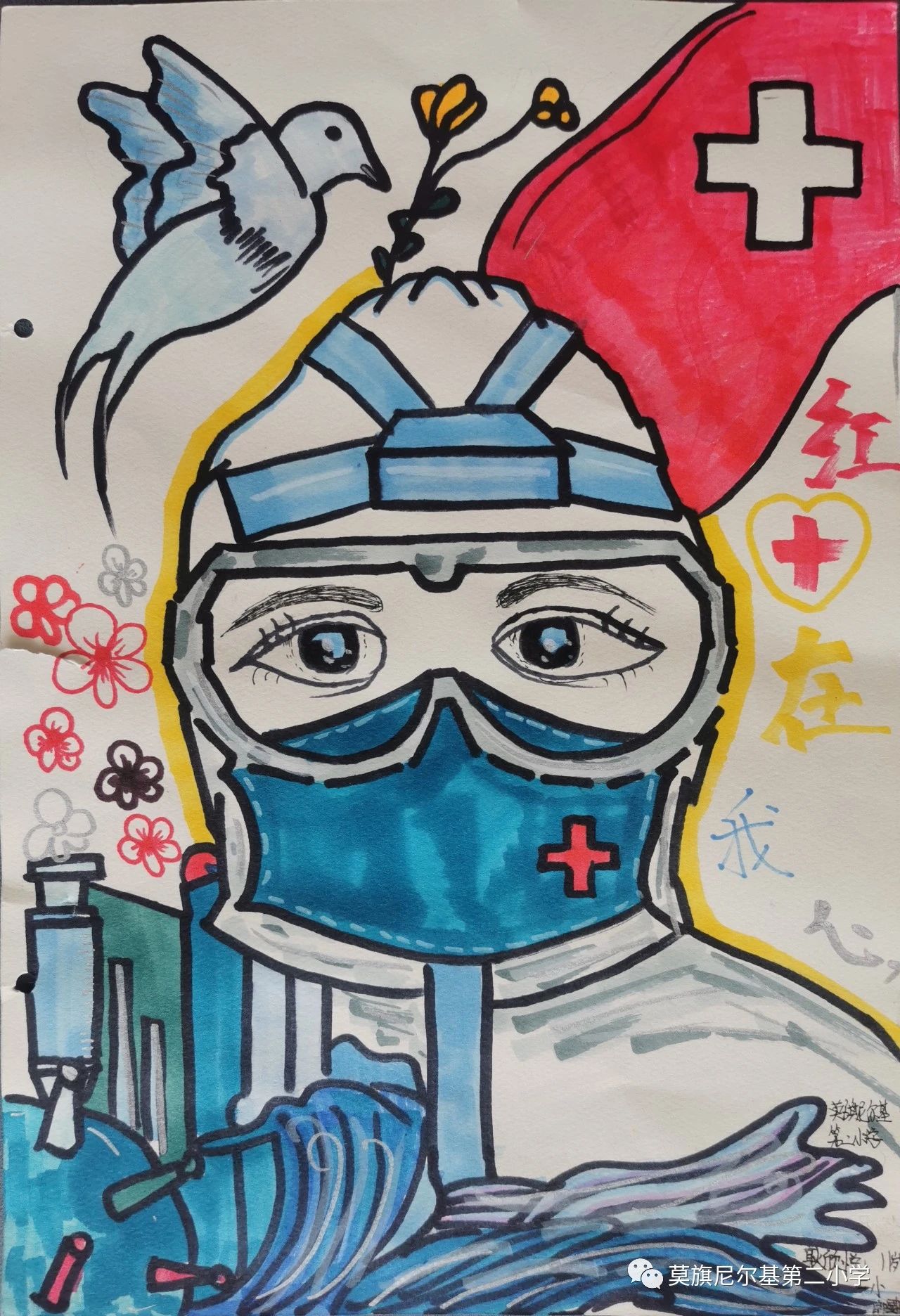 5张世界红十字会儿童画作品《一路有你 感恩常在》