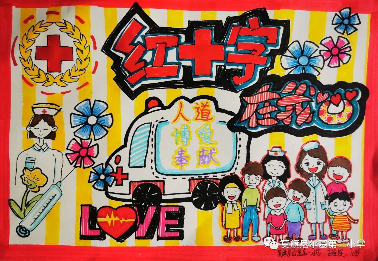 “红十字 在我心”5月8日红十字会参赛作品-第1张