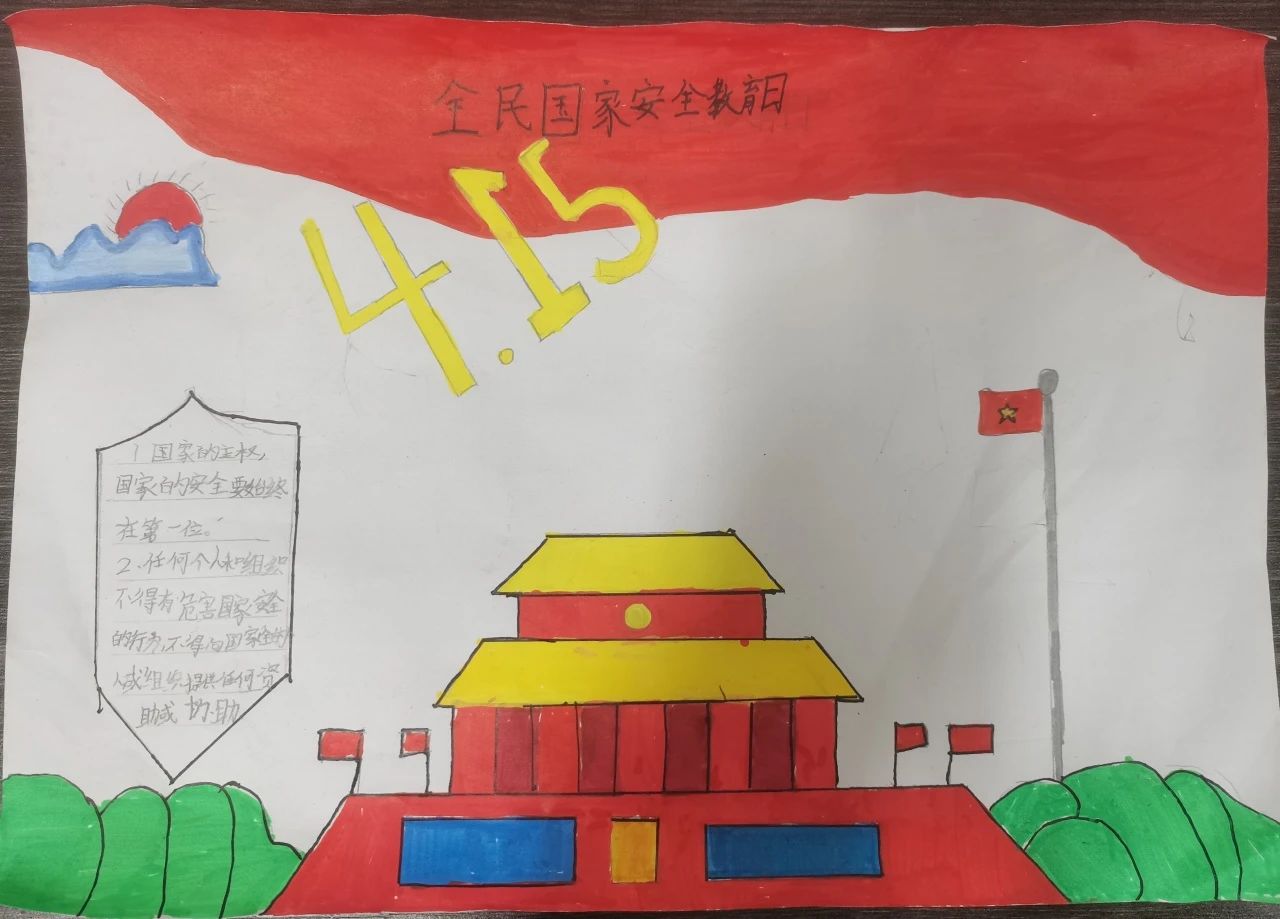 小学“4·15”全民国家安全教育日绘画