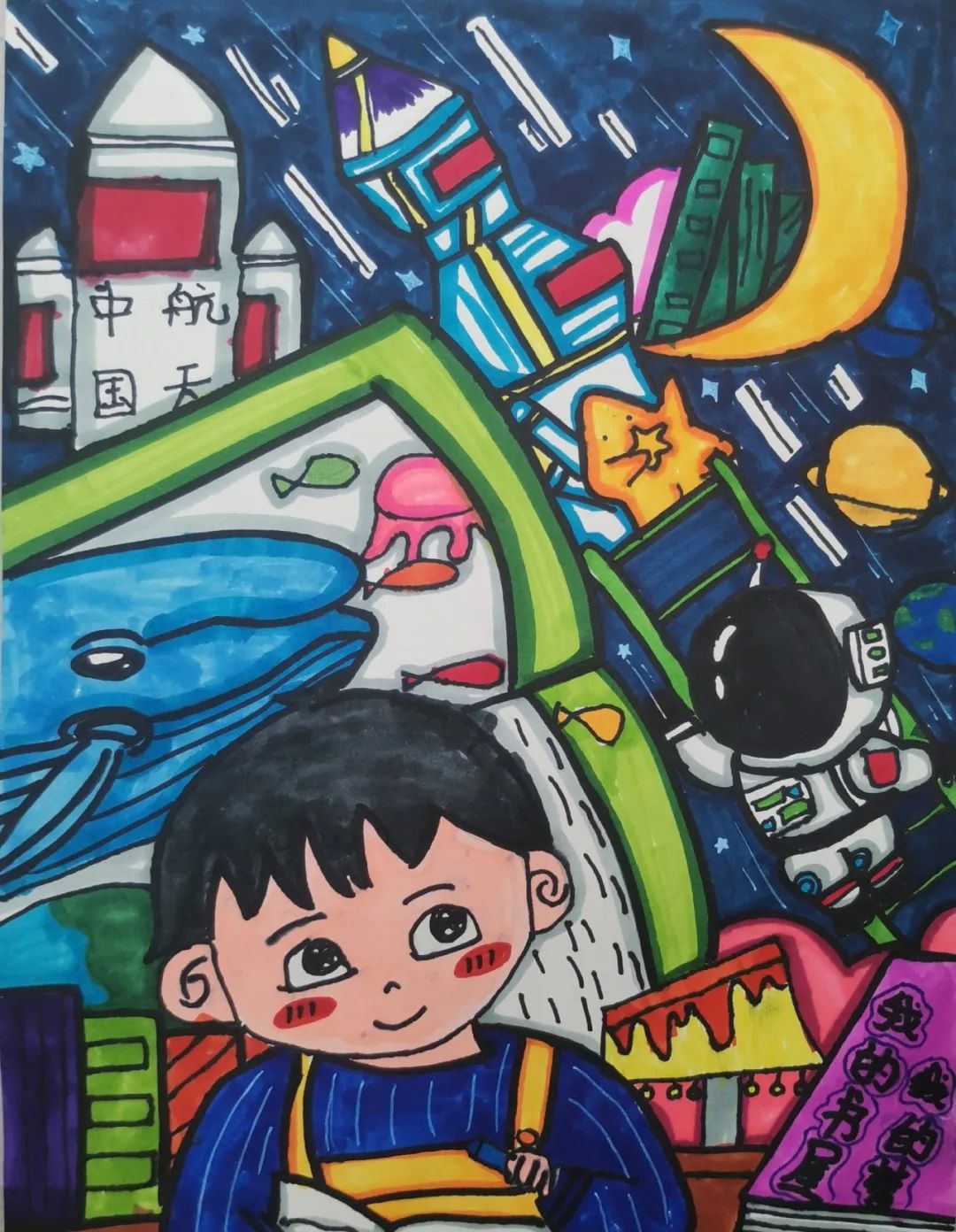 “我的书屋我的梦”主题作品——《我的航天梦》