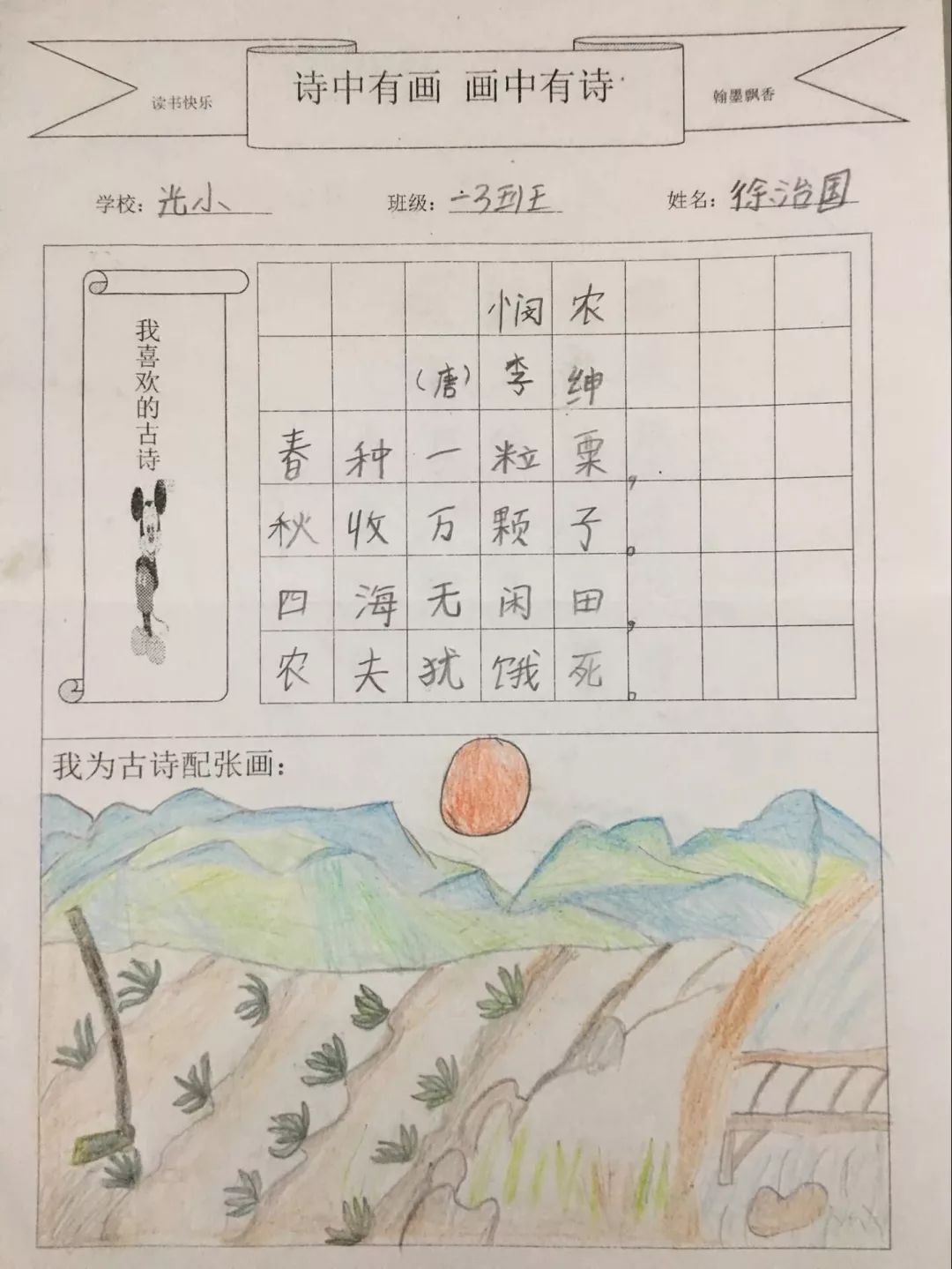诗中有画画中有诗主题作品《悯农》
