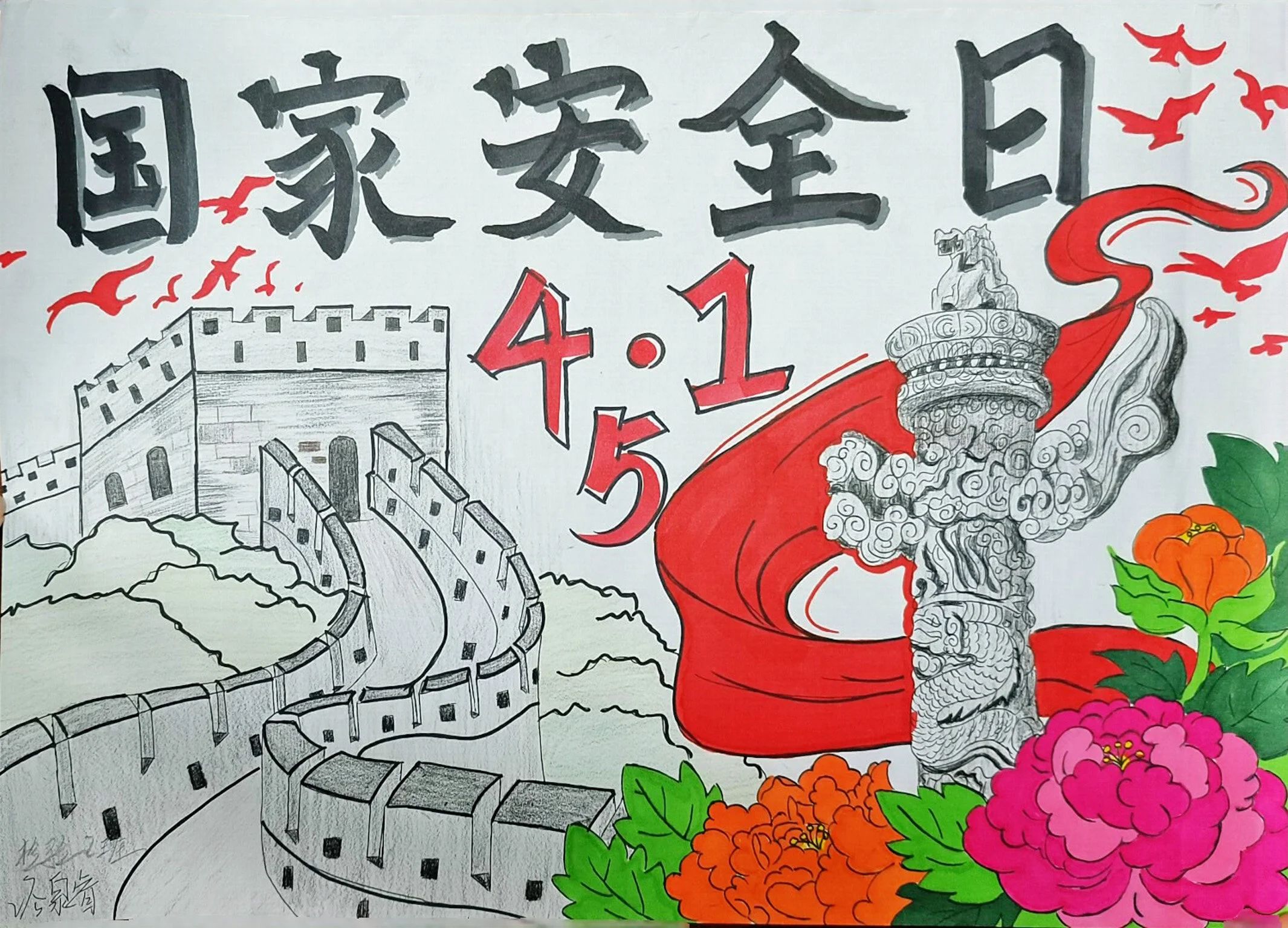 “树牢总体安全观 增强国家安全意识”绘画作品