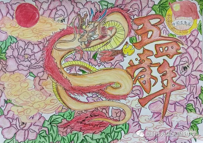 5张关于五四青年节绘画图片参赛作品（中学组）