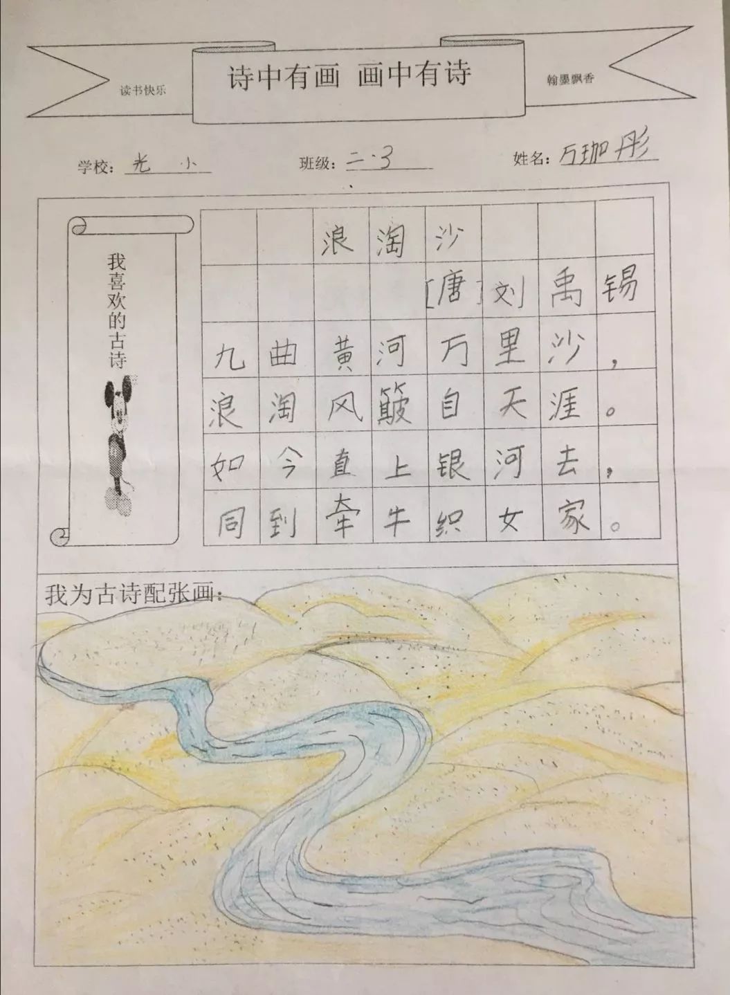 诗中有画画中有诗主题作品《浪淘沙》