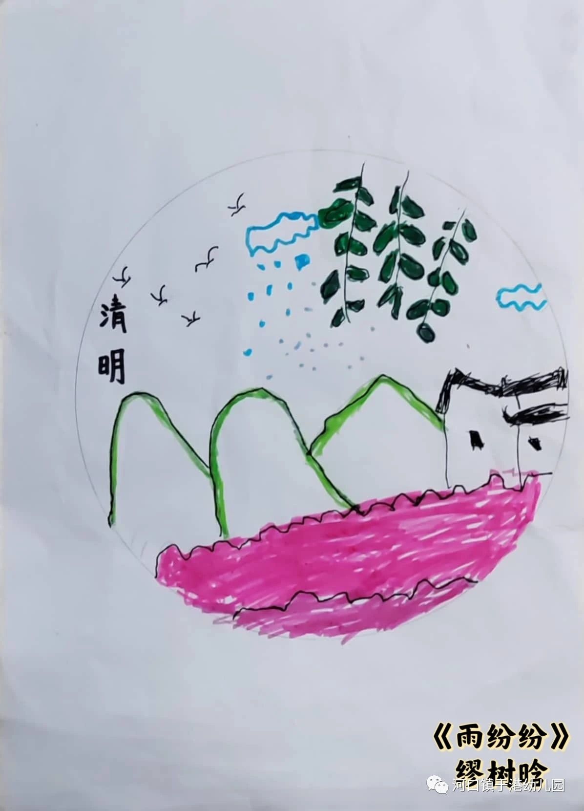 清明节主题幼儿园绘画作品《雨纷纷》