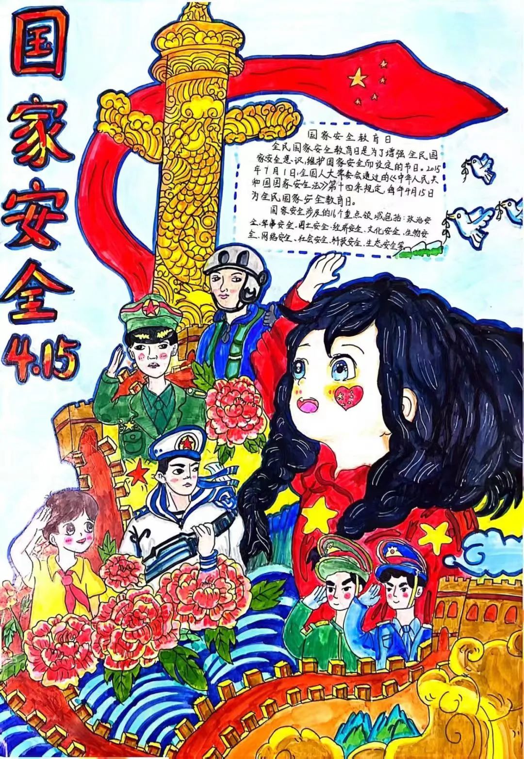“维护国家安全 从我做起”国家安全教育日绘画