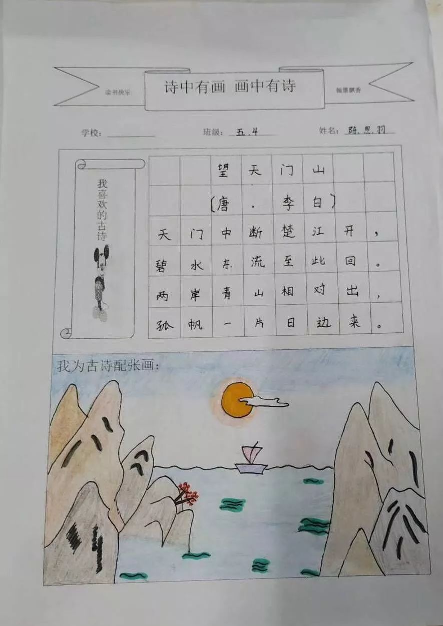 诗中有画画中有诗主题作品《望天门山》