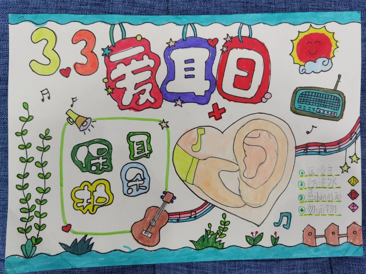 6张全国爱耳日小学绘画作品