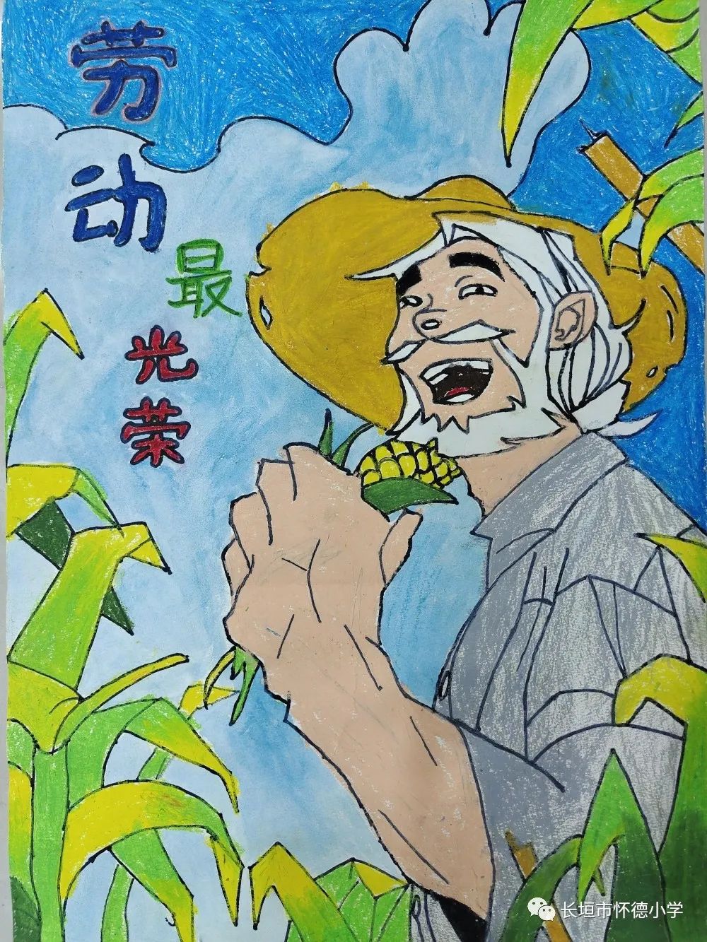 五一劳动节儿童画作品《丰收的喜悦》