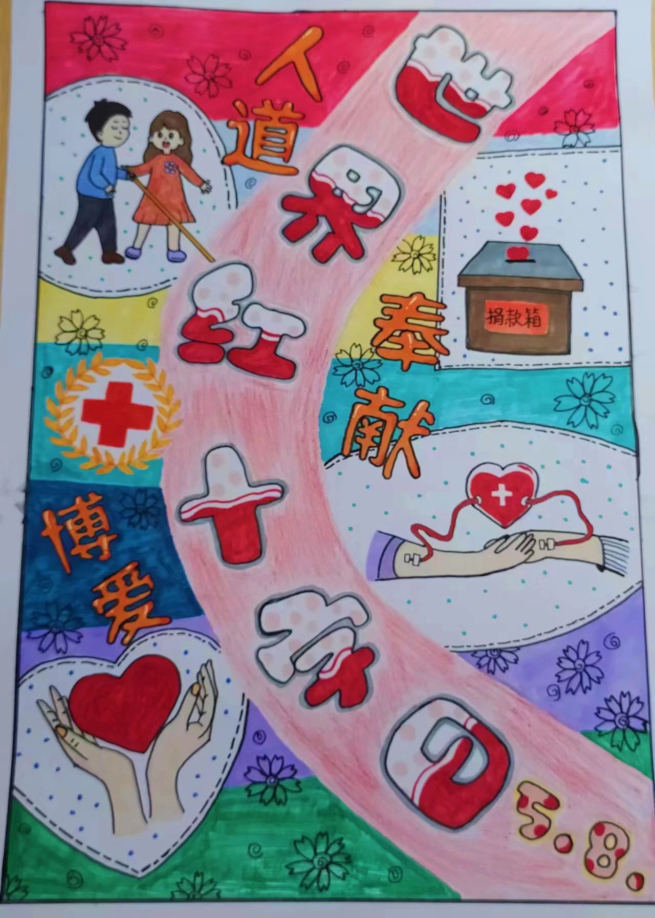 红十字会主题绘画作品（7张）