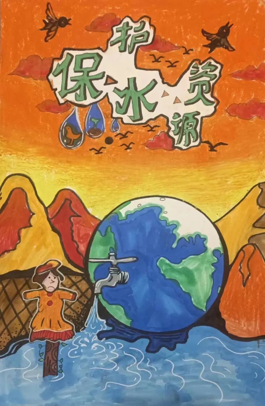 "节水中国 你我同行"保护水资源儿童画
