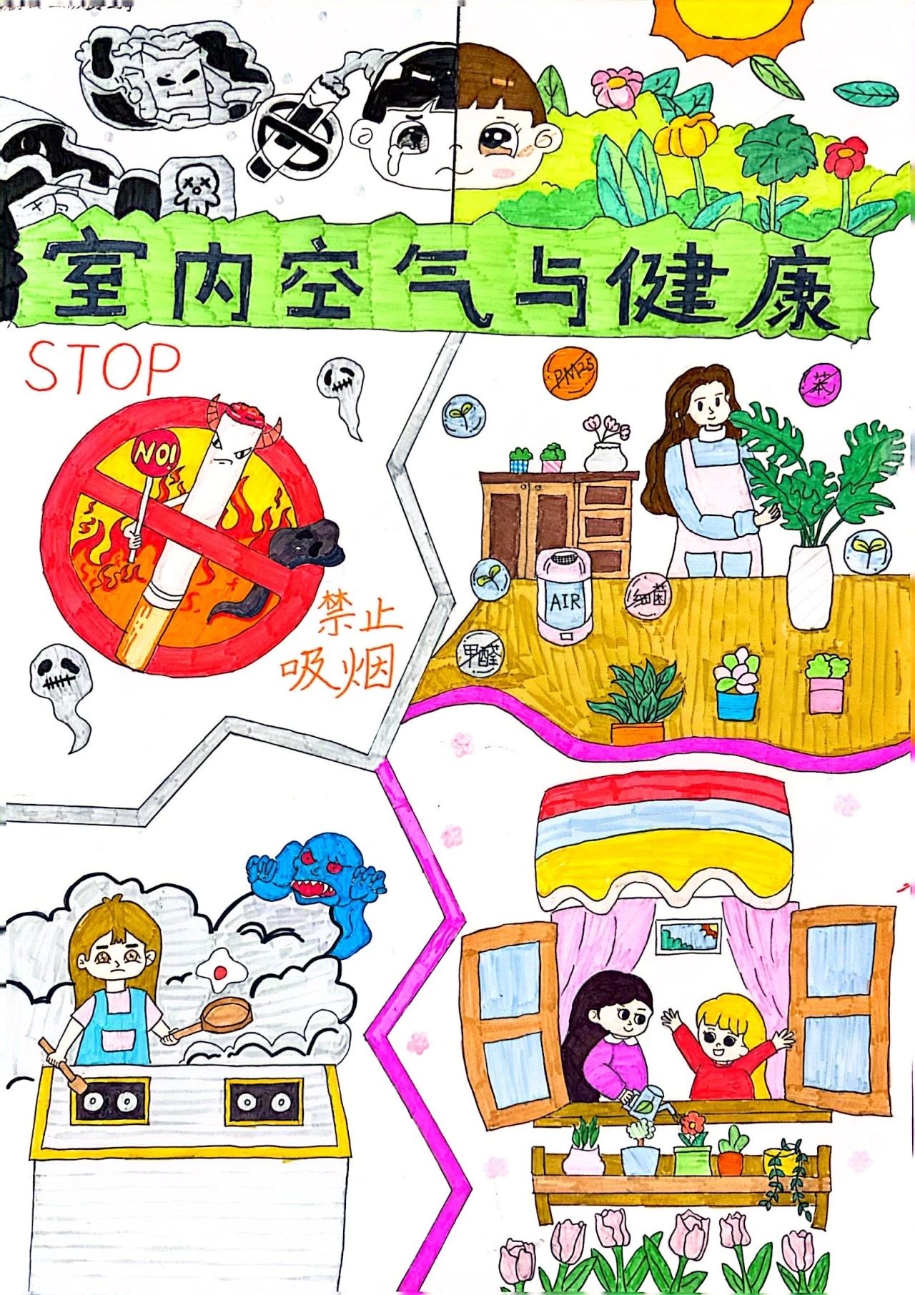 《关爱室内空气健康 共创无烟家庭》无烟日画画图片-第3张