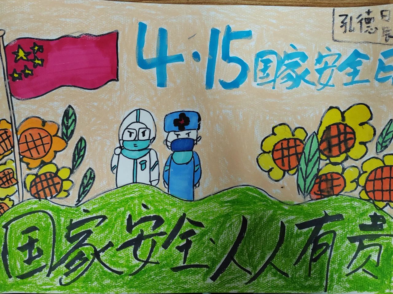 4·15全民国家安全教育日优秀绘画作品-第2张