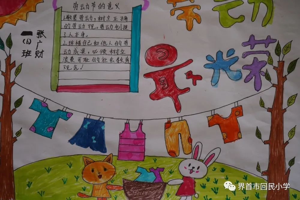 劳动创造美 劳动最光荣---小学生“五一”劳动节绘画作品展