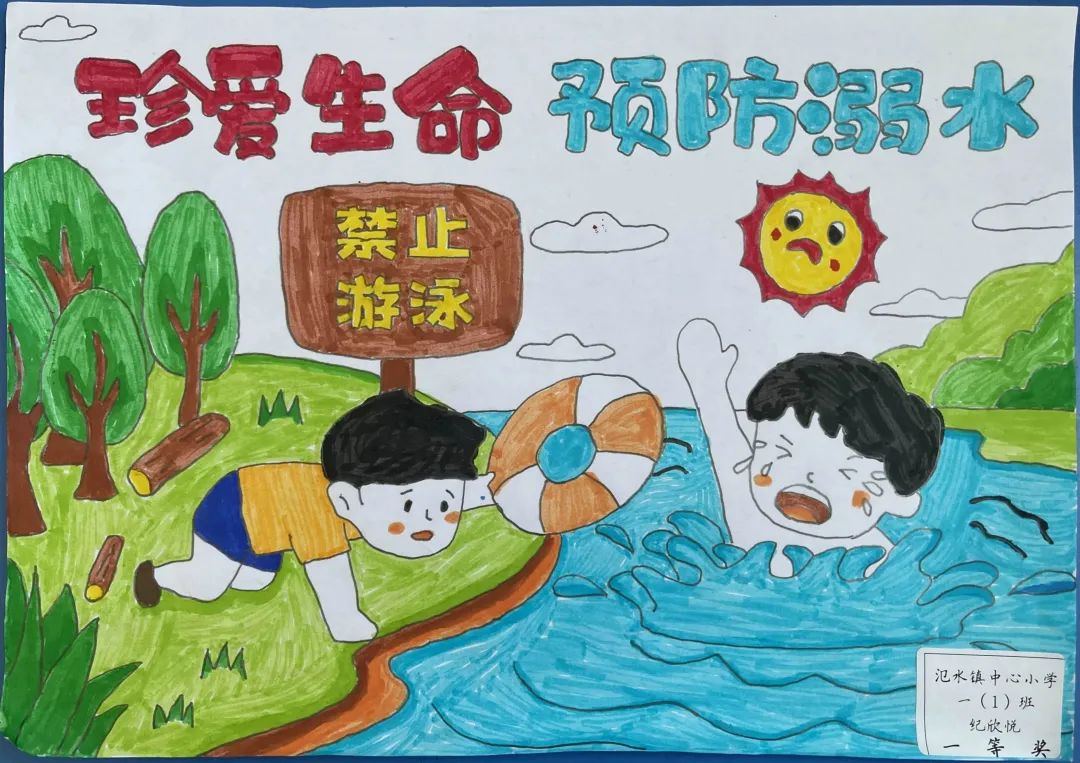小学生防溺水主题教育活动之绘画作品