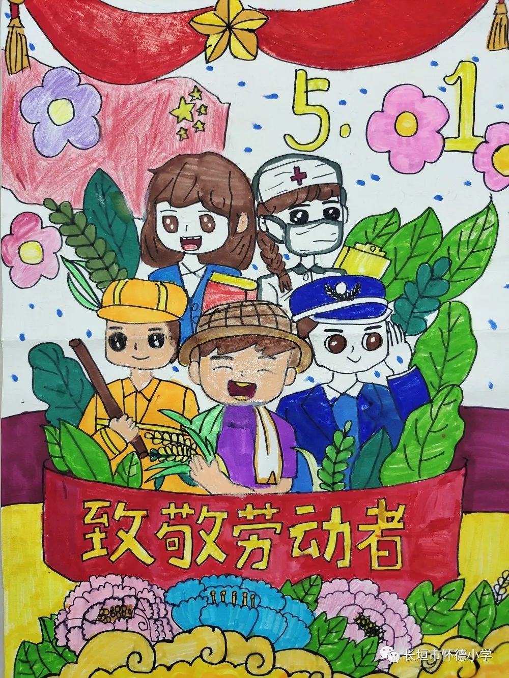 劳动光荣 奉献最美——小学五一劳动节儿童画作品展