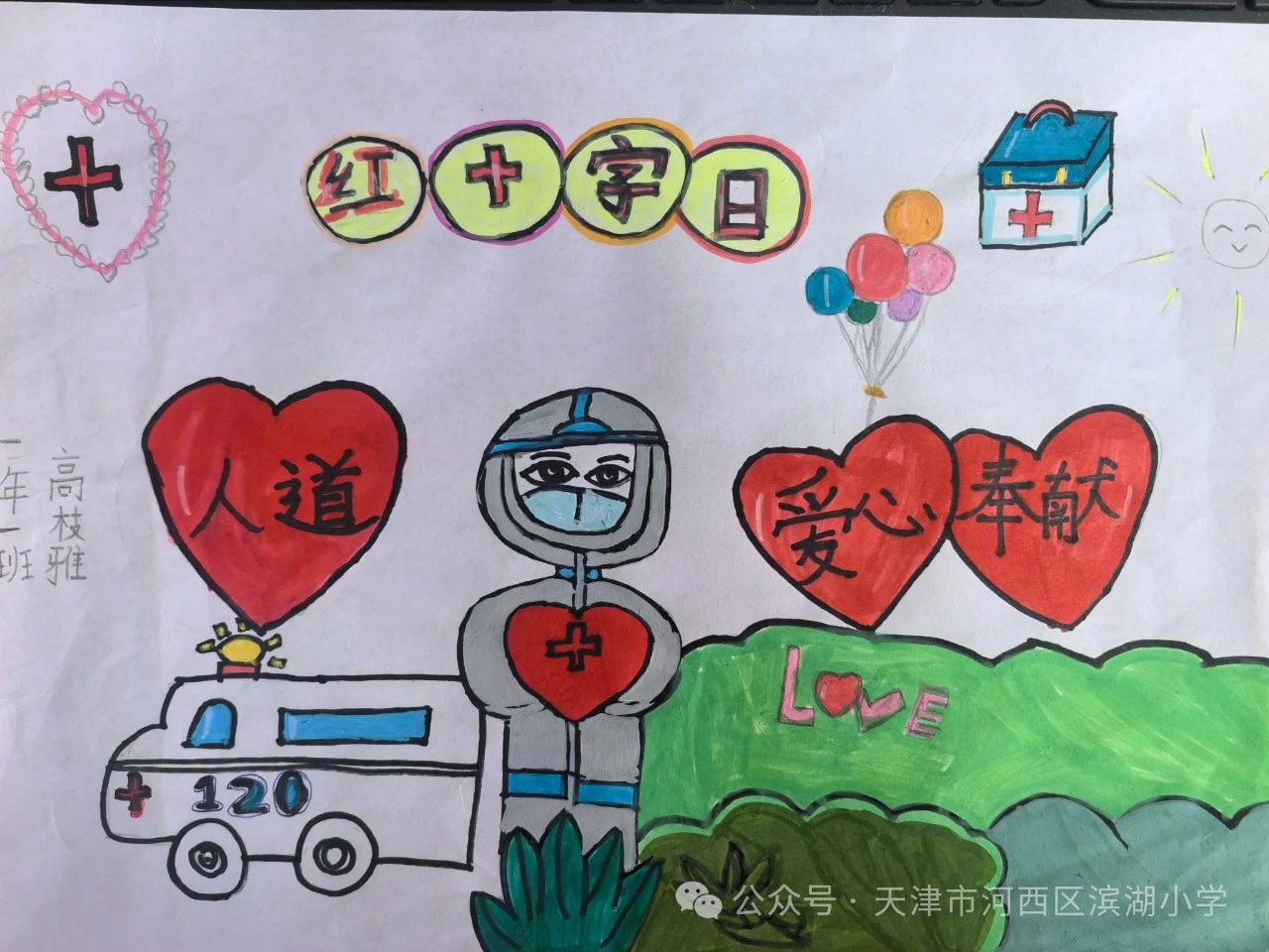 ”红十字在心中“主题画画比赛获奖作品-第3张