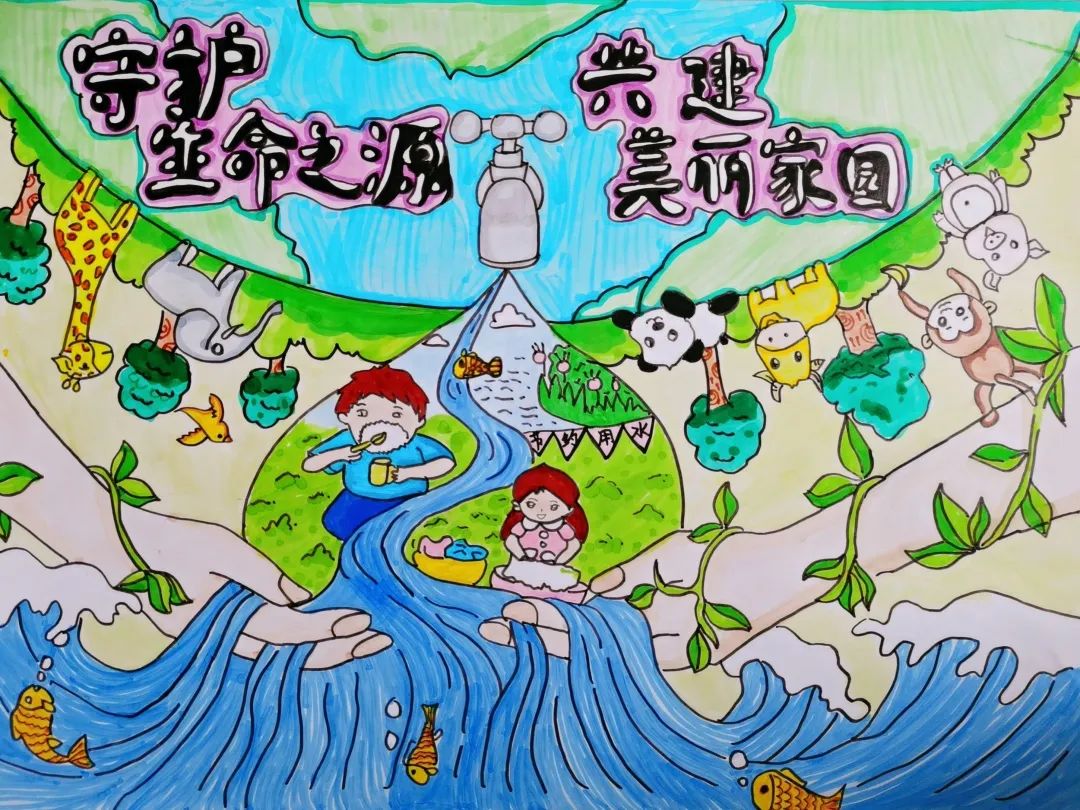 “守护生命之源 共建美丽家园”节水主题儿童画作品