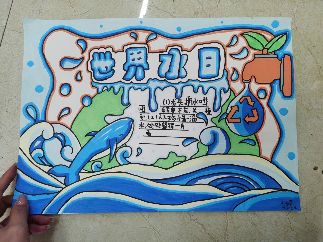 “节约用水 人人有责”世界水日中国水周儿童画-第5张