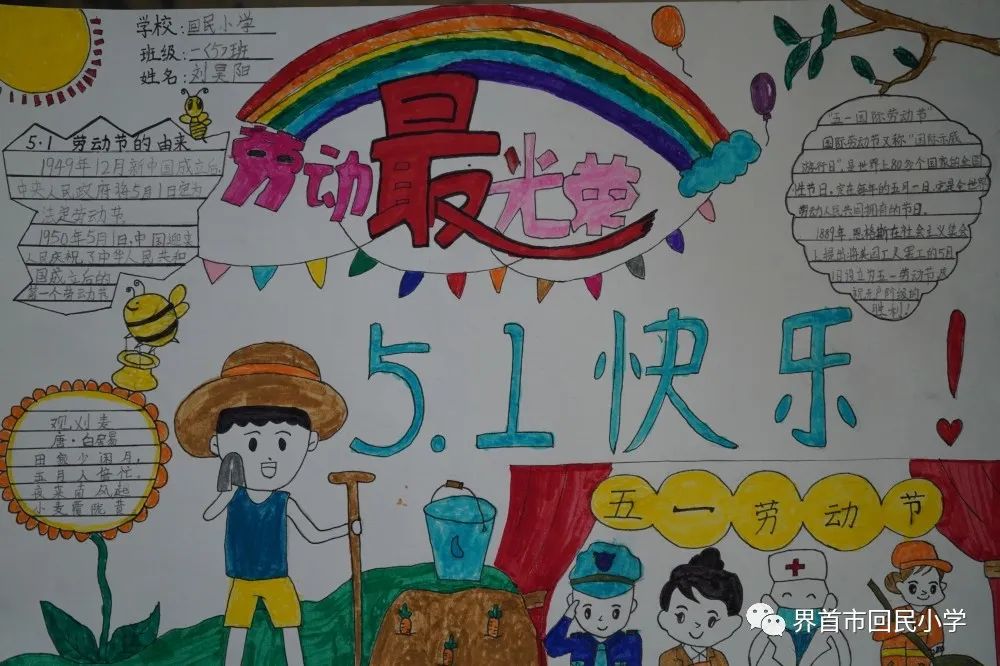 “五一劳动节” 绘画作品展示——“手”绘精彩，“报”出个性