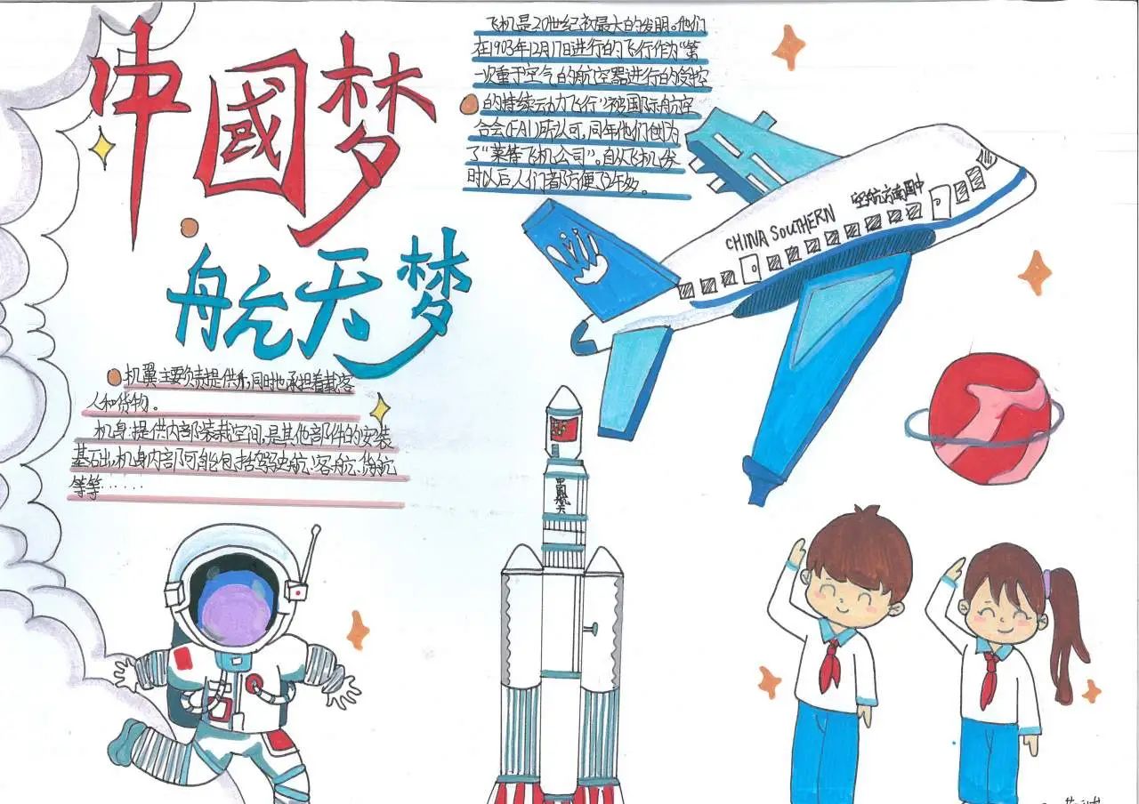 《我的航天梦》儿童科幻画作品-第5张
