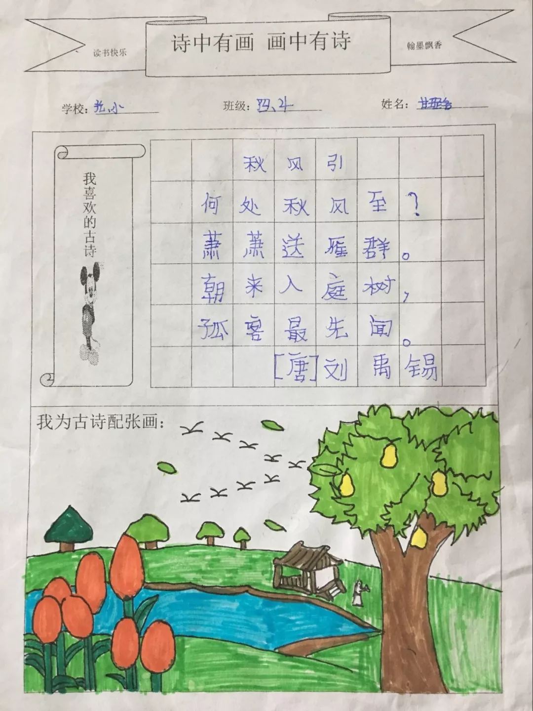诗中有画画中有诗主题作品《秋风引》