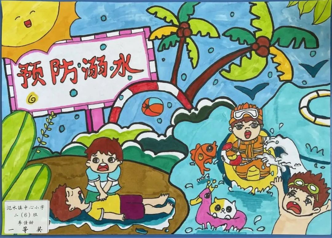 春季防溺水 安全伴成长——安全宣传教育绘画作品优秀奖