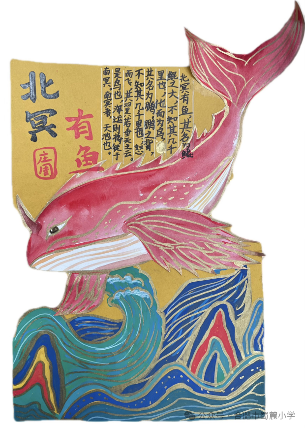 世界读书日绘画作品《庄子 逍遥游》
