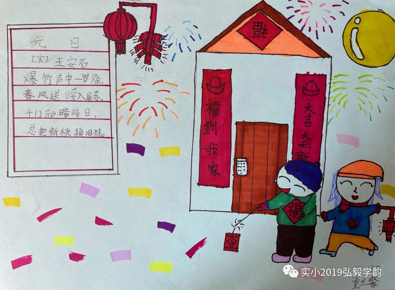 小学二年级《元日》古诗配图