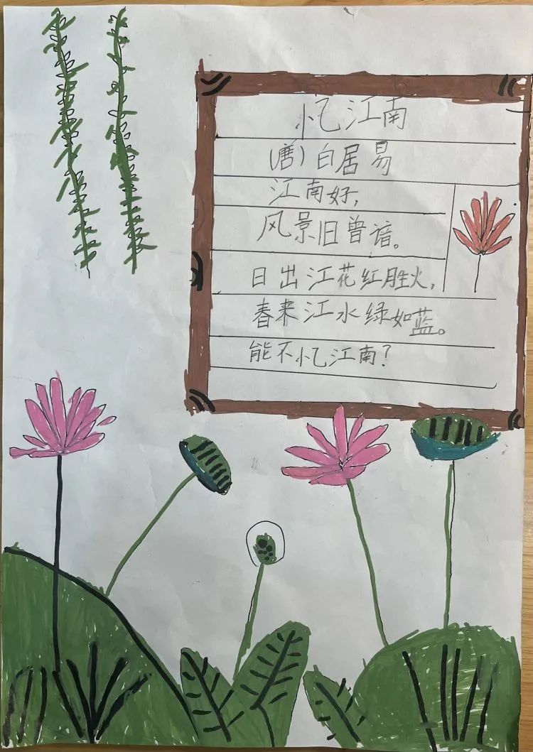简单的小学生1-6年级古诗配画作品《忆江南》