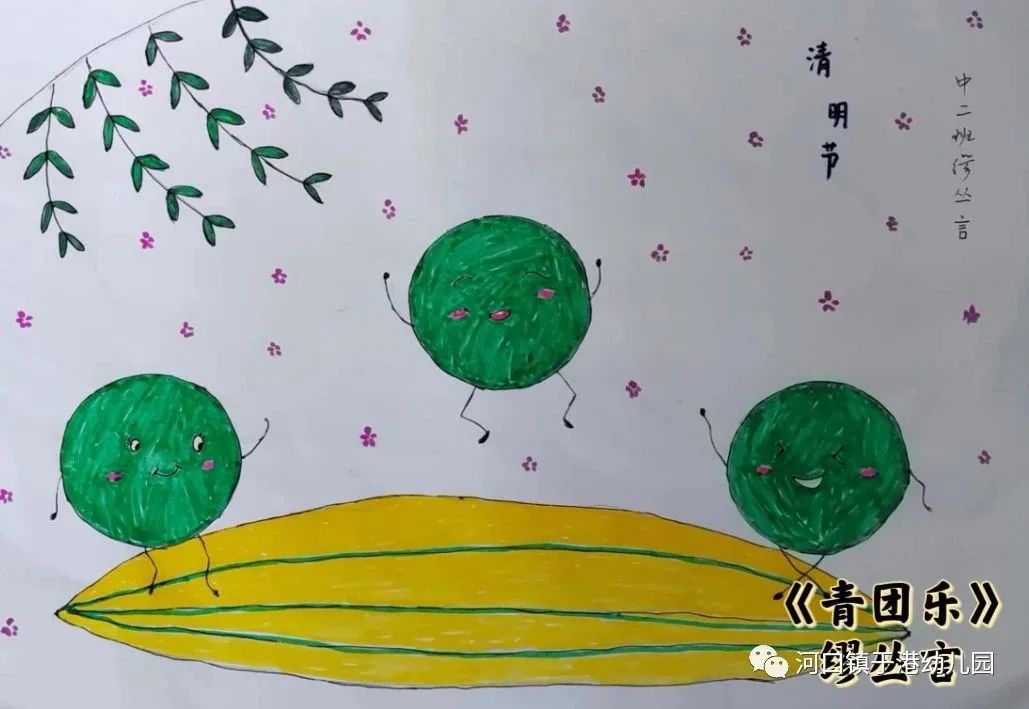 清明节主题幼儿园绘画作品《青团乐》