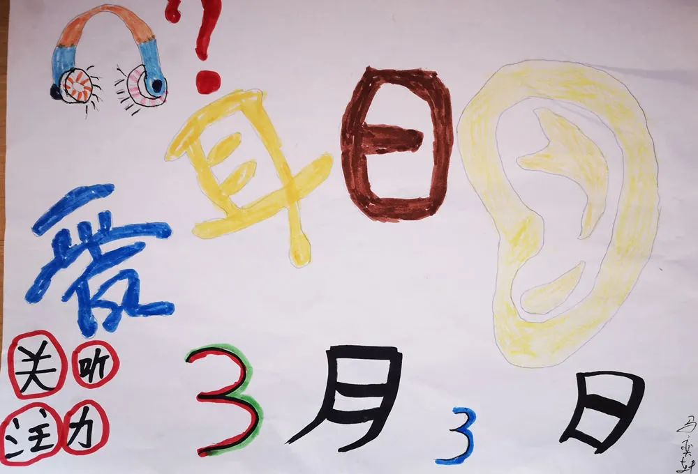 “关注听力 爱护耳朵”画画图片大全