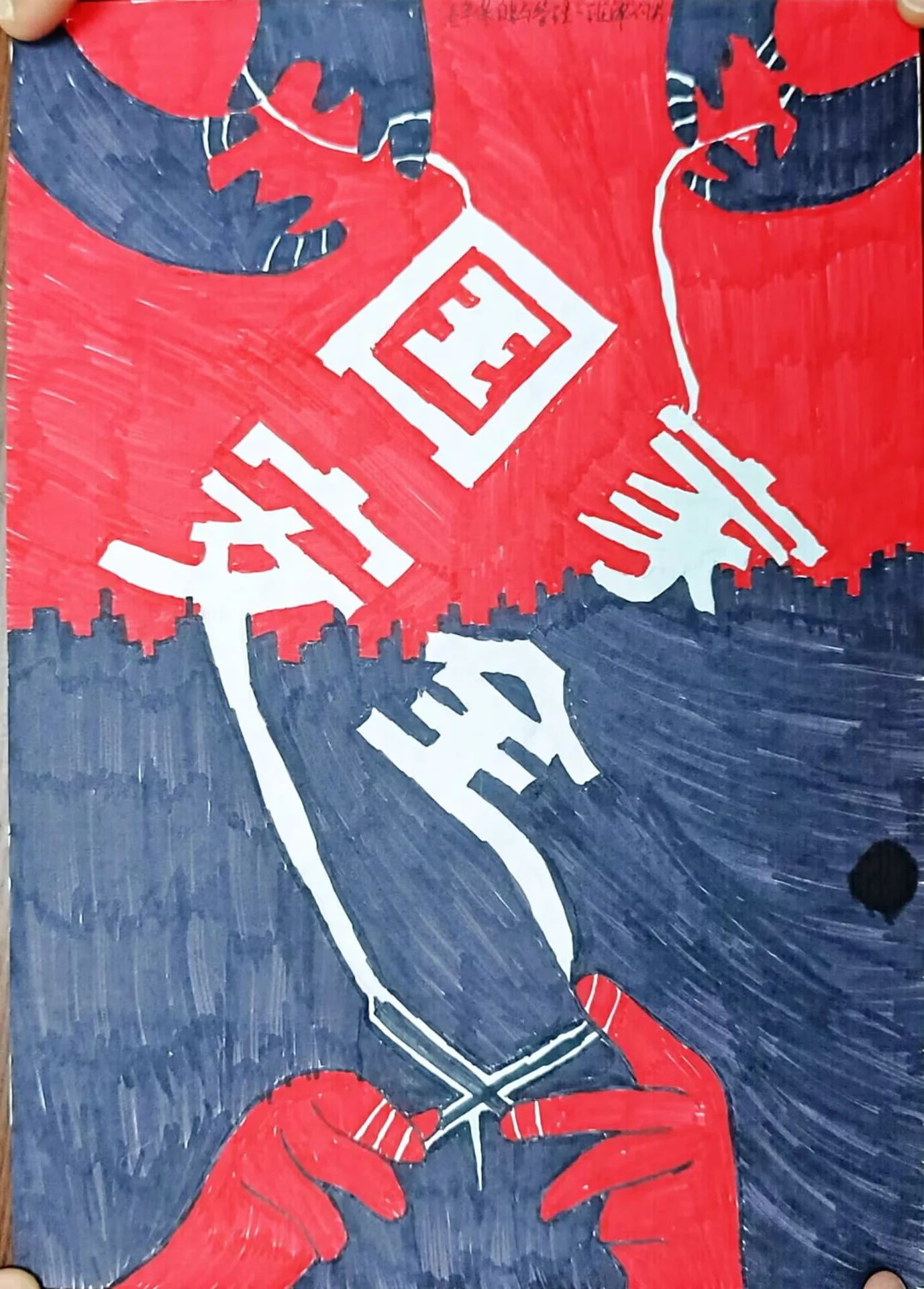 “提高认识 增强意识 共同维护国家安全”绘画作品