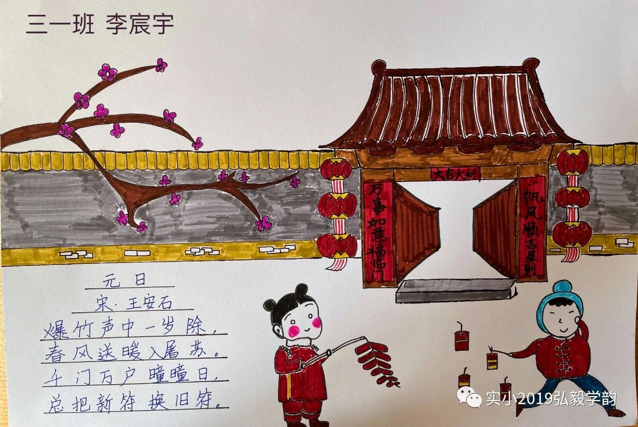 元日古诗配画获奖绘画作品