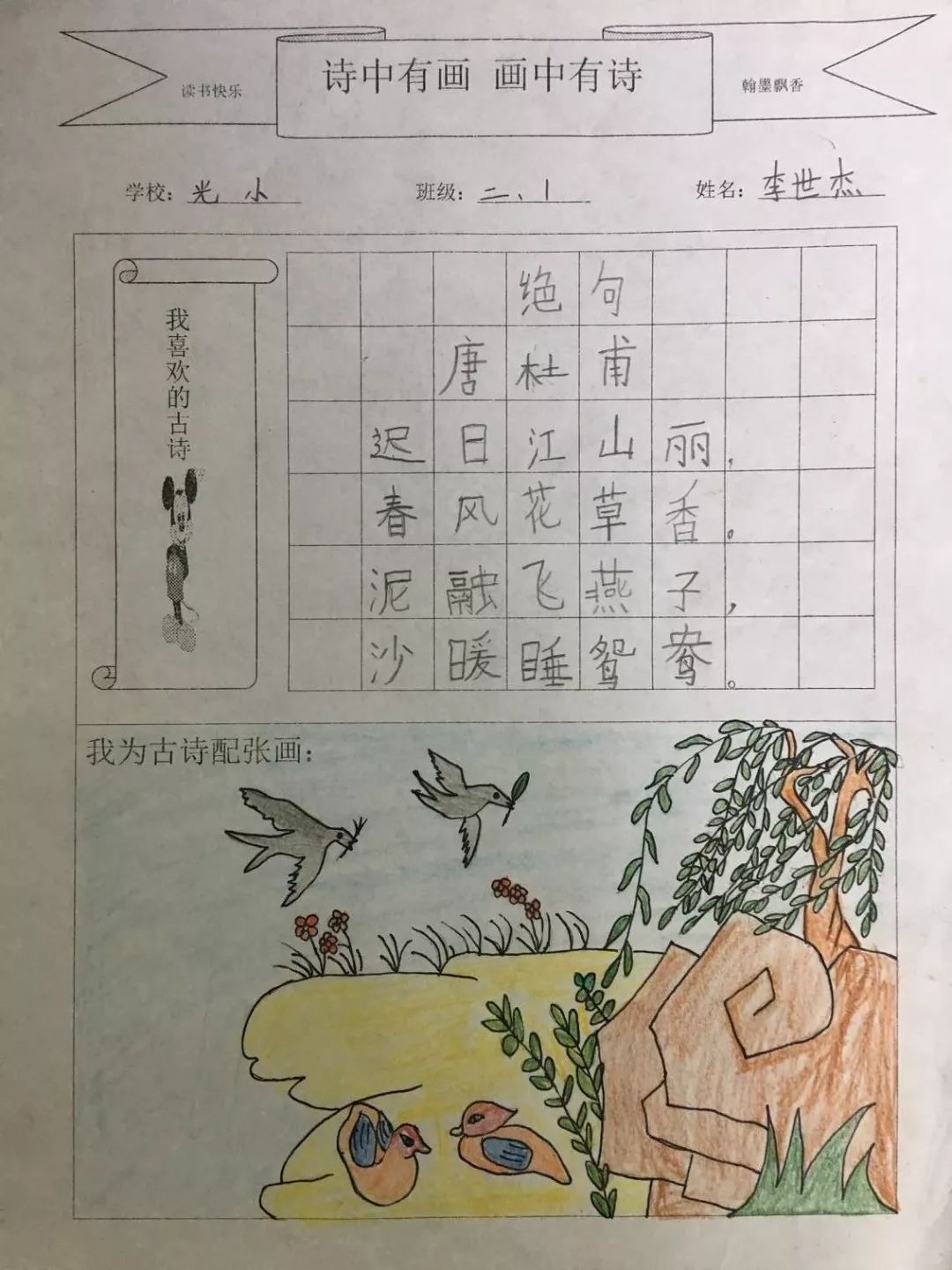 诗中有画画中有诗主题作品《绝句》
