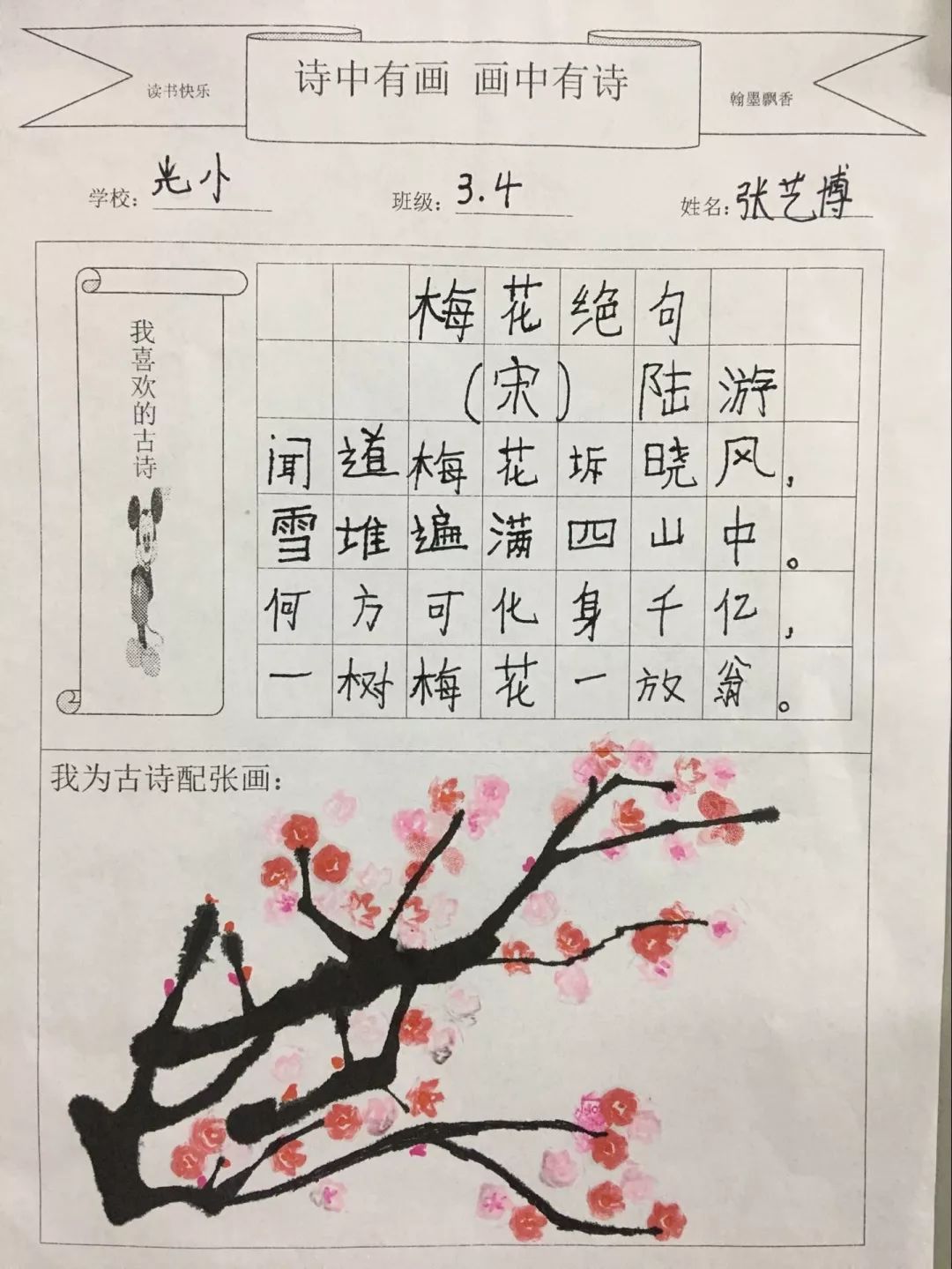 诗中有画画中有诗主题作品《梅花绝句》