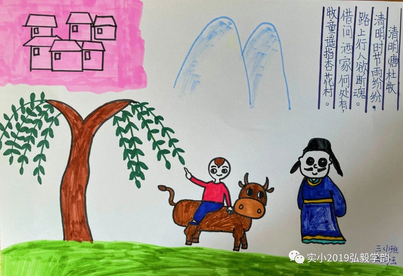 清明节古诗儿童画（三年级）