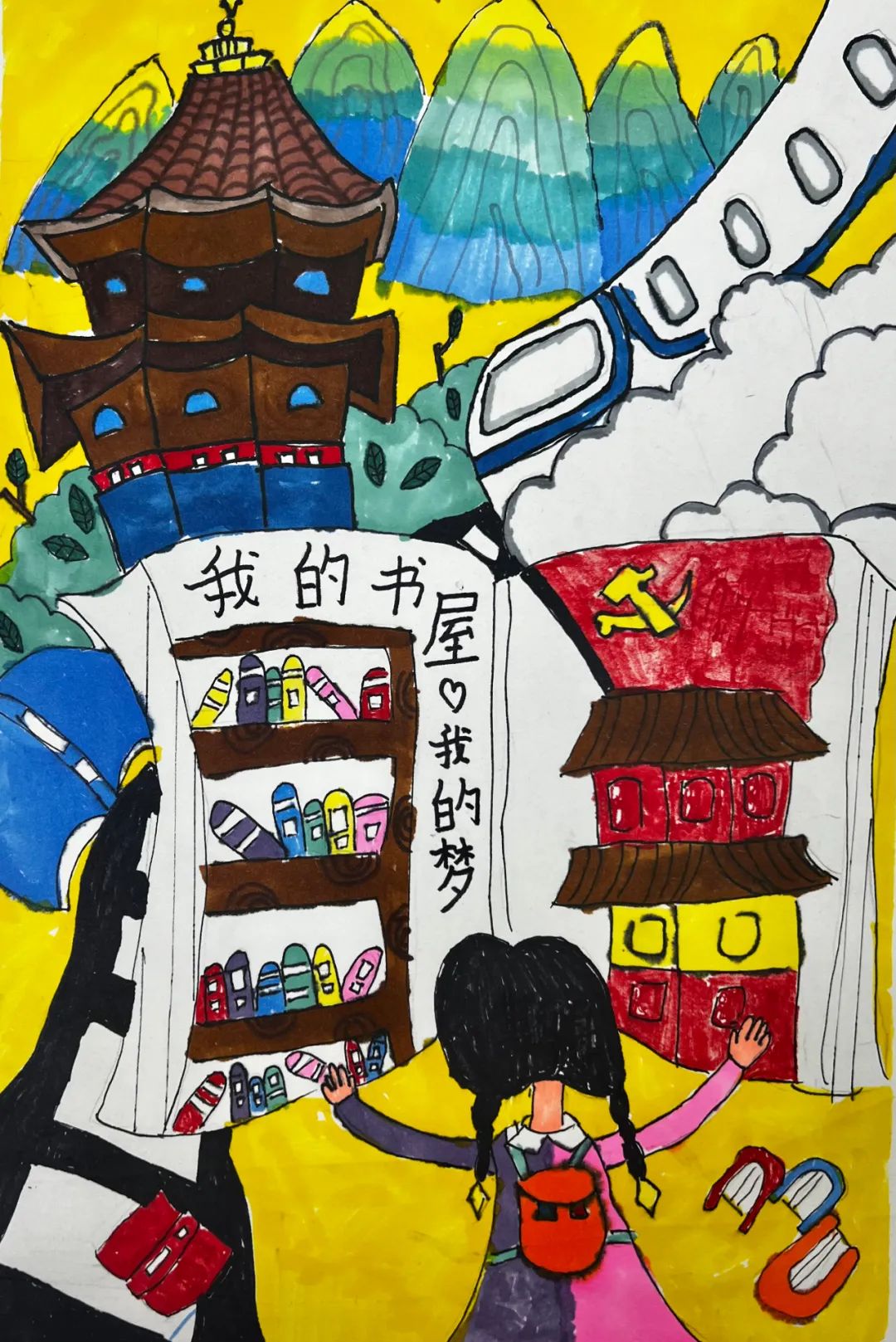 漂亮的“我的书屋我的梦”主题绘画-第1张