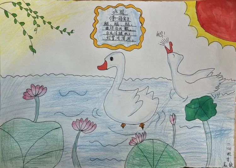 简单的小学生1-6年级古诗配画作品《咏鹅》