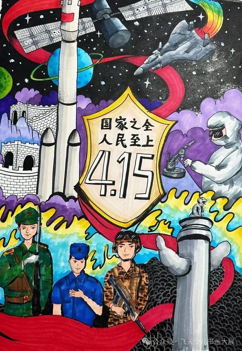 “国家之安 人民至上” 国家安全教育日儿童画