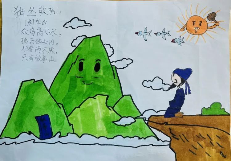 简单的小学生1-6年级古诗配画作品《独坐敬亭山》-第2张
