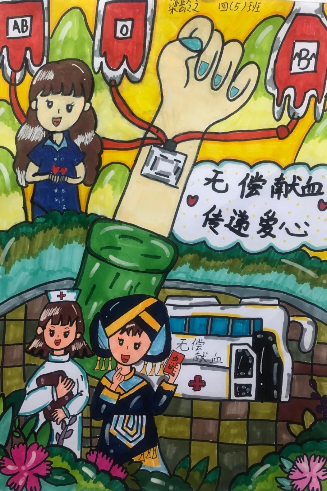 “无偿献血 传递爱心”世界红十字会儿童画二等奖-第3张